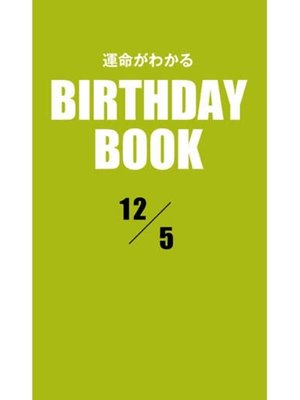 cover image of 運命がわかるBIRTHDAY BOOK: 12月5日